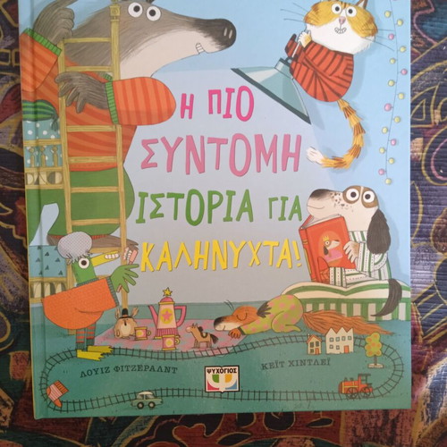 The Shortest Goodnight Story by Louise Fitzgerald, children's book