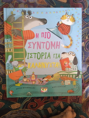 The Shortest Goodnight Story by Louise Fitzgerald, children's book