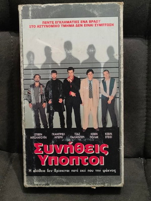 The Usual Suspects VHS tape like new, Greek subtitles