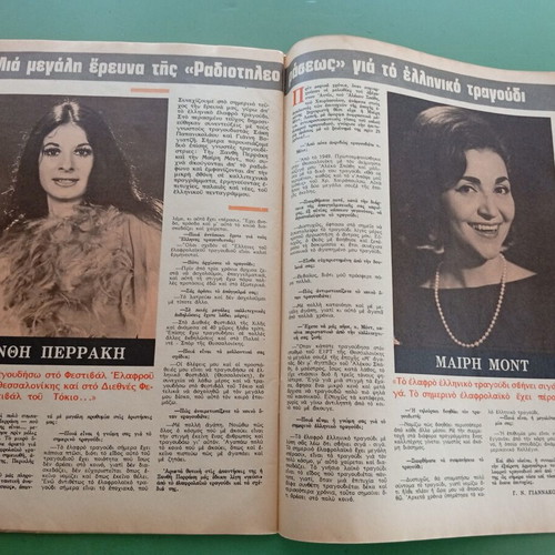 Radio Tileorasi magazine used, Xanthi Perraki Mary, festival