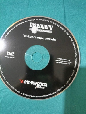 Discovery Channel Υπέροχο Παρόν DVD like new, documentary