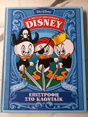 Μεγάλη Βιβλιοθήκη Disney Επιστροφή στο Κλοντάϊκ σαν καινούργιο