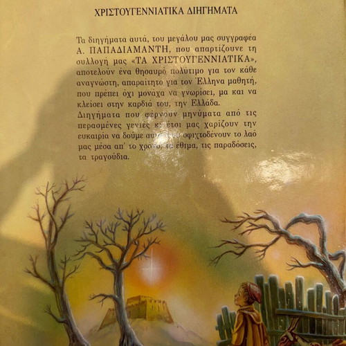 Christmas Stories Papadiamantis like new