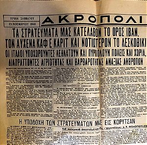 Εφημεριδα ΑΚΡΟΠΟΛΙΣ 23 Νοεμ 1940