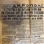  Εφημεριδα ΑΚΡΟΠΟΛΙΣ 23 Νοεμ 1940