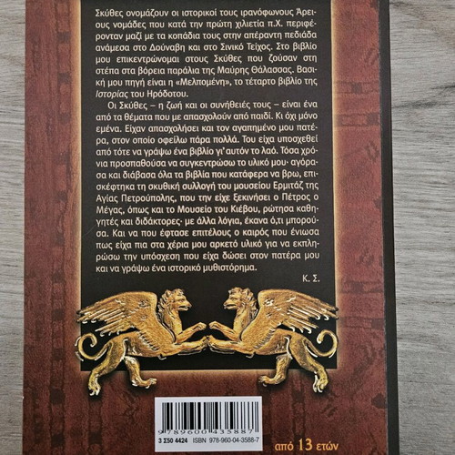 The Golden Keepers Grypes by Kira Sinou new book