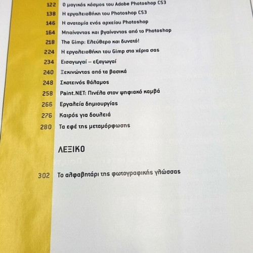 Photography dictionary like new, Greek language