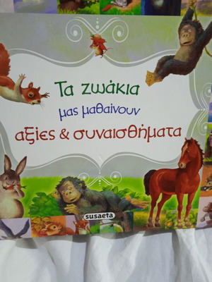Ta Zoakia Mas Mathainoun Children Book like new, Susaeta