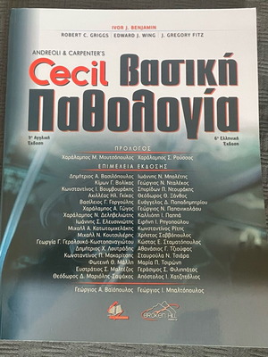 Cecil Basic Pathology like new