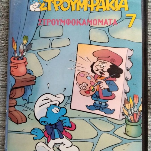 Smurfs 7 DVD used, dubbed