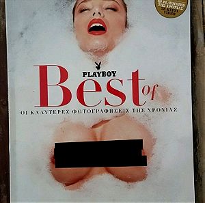 Συλλεκτική έκδοση περιοδικού Playboy 2014