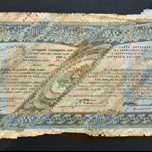 «1000 Leva 1946 Βουλγαρική Κατοχή στην Ελλάδα»