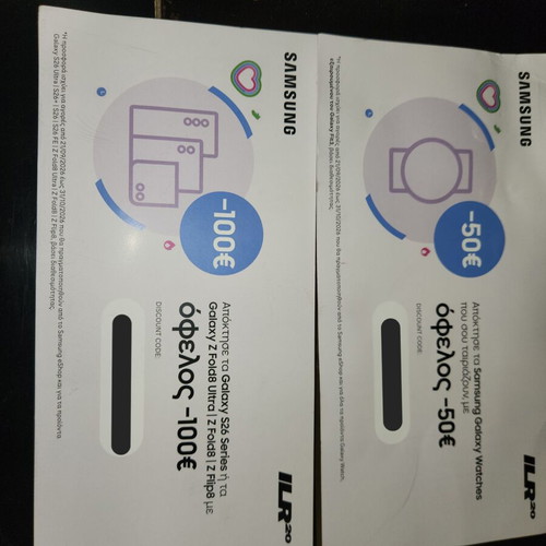 Samsung δωροεπιταγές για κινητό και ρολόι