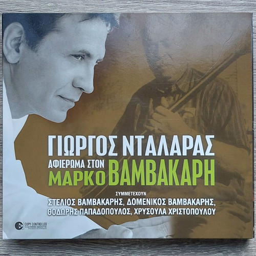 Giorgos Dalaras Tribute to Markos Vamvakaris 2CD like new, laiko