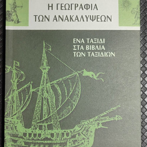 The Geography of Discoveries book like new, Greek language