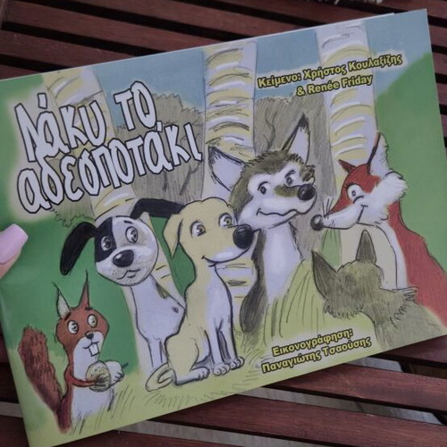 Lucky the Stray Children's Book new, Greek
