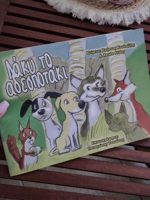 Lucky the Stray Children's Book new, Greek