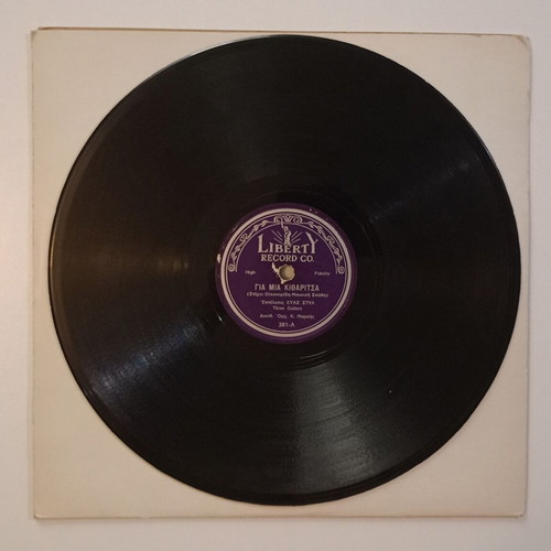 Liberty 78 rpm record 281 A&B used with songs by Eva Styla and Mariana Chatzopoulou
