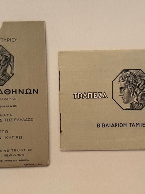 Βιβλιάριο Τράπεζας Αθηνών μεταχειρισμένο 1944 με αρχική θήκη