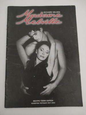 Madame Melville θεατρικό πρόγραμμα 2001