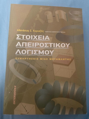 Στοιχεία απειροστικού λογισμού ολοκαίνουργιο, δεν έχει χρησιμοποιηθεί