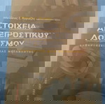  Στοιχεία απειροστικού λογισμού