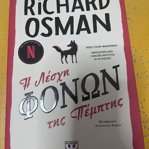 The Thursday Murder Club by Richard Osman
