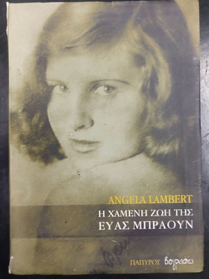 Angela Lambert The Lost Life of Eva Braun book