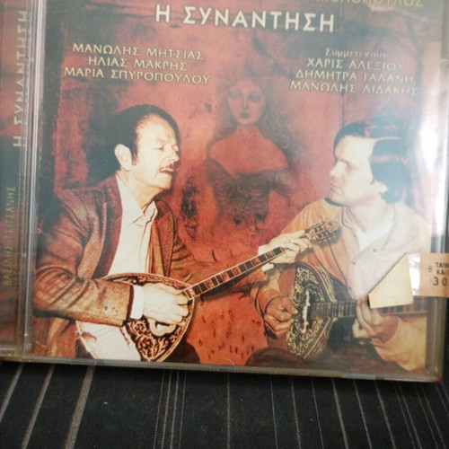 Vasilis Tsitsanis Christos Nikolopoulos I Synantisi CD used
