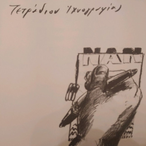 Sketchbook Michalis Amarantos like new