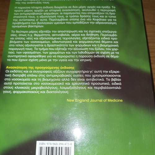 Principles and Methods of Disinfection, Preservation & Sterilization 4th Ed. like new