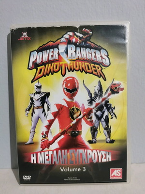 Power Rangers DinoThunder Η μεγάλη σύγκρουση DVD μεταχειρισμένο, μεταγλωττισμένο