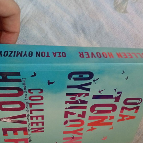 Όσα Τον Θυμίζουν book, unused