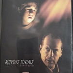 The Sixth Sense DVD, Bruce Willis