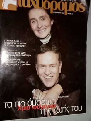 Tachydromos magazine issue 147 used, December 21, 2002, missing one page