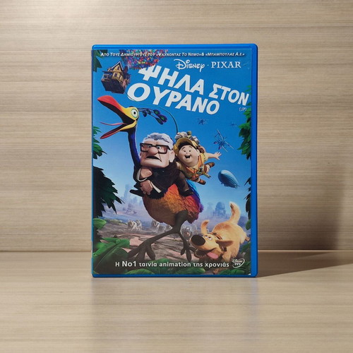 Disney Pixar Up DVD like new, dubbed with Greek subtitles