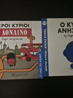 Μικροί κύριοι- μικρές κυρίες 2 βιβλία