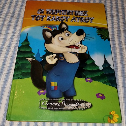 The Adventures of the Bad Wolf like new, hardcover book