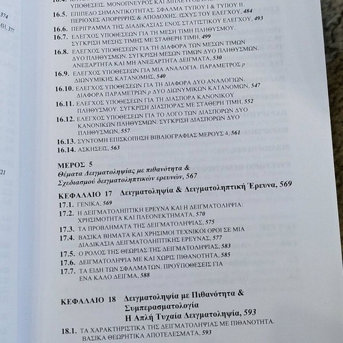 Social Statistics new, Papazisis editions