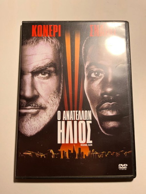 Ο Ανατέλλων Ήλιος DVD καινούργιο, αστυνομική ταινία με υπότιτλους