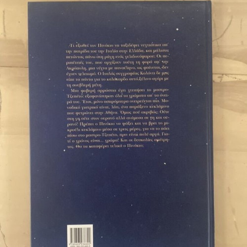 Pinocchio in Athens children's book like new, hardcover