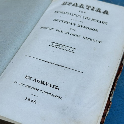 Proceedings of the Hellenic Parliament 1846 used, Volume D, Second Session