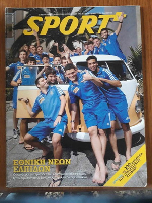ΑΘΛΗΤΙΚΟ ΠΕΡΙΟΔΙΚΟ "SPORT",Νο 9,12 Ιουλίου 2008.
