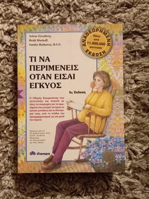 Book What to Expect When You Are Pregnant new, Dioptra editions