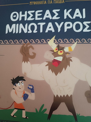 Theseus and the Minotaur children's illustrated book like new