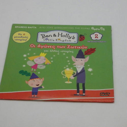 Ben & Holly's Little Kingdom No2 DVD dubbed, new