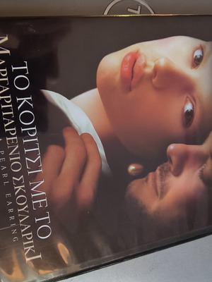 Girl with a Pearl Earring DVD, subtitles