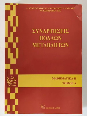 Functions of Several Variables like new, Mathematics II volume A
