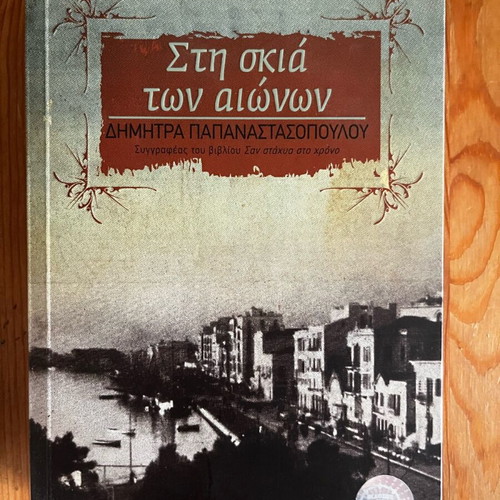 Book Sti Skia Ton Aionon like new