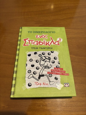 Diary of a Wimpy Kid 8 book, excellent condition